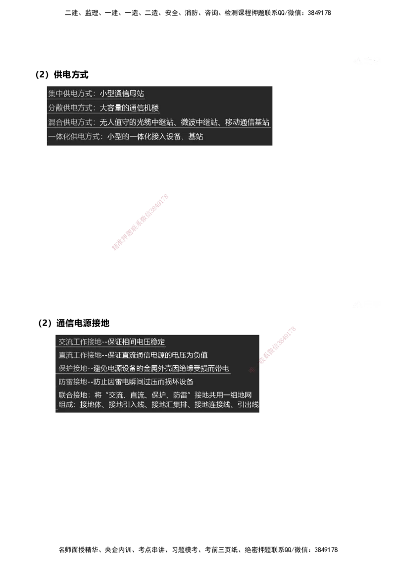 01.2025马涛-教材新增考点解析-教材新增考点解析-铁路_2026年一级建造师_2026年一建铁路_2025年一建铁路SVIP_02-基础精讲✿高端面授✿深度强化_09-铁路《名师精讲通关》马涛HX_讲义