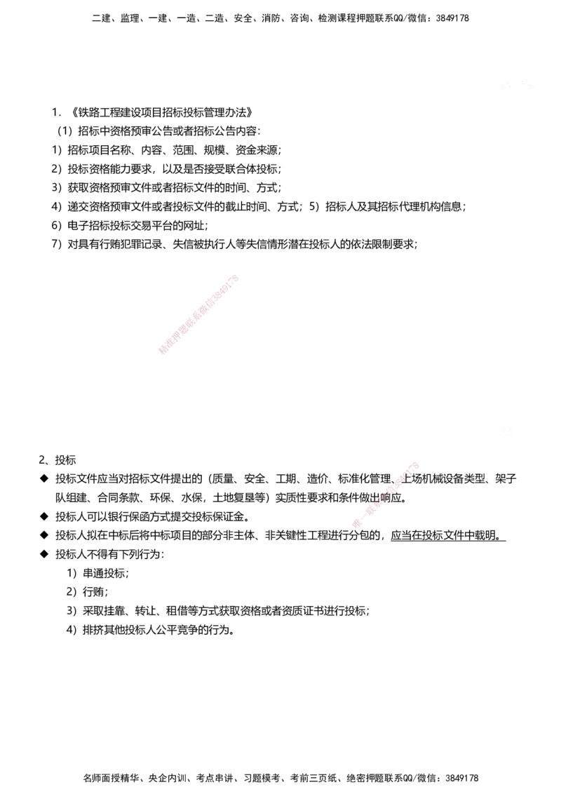 01.2025马涛-教材新增考点解析-教材新增考点解析-铁路_2026年一级建造师_2026年一建铁路_2025年一建铁路SVIP_02-基础精讲✿高端面授✿深度强化_09-铁路《名师精讲通关》马涛HX_讲义