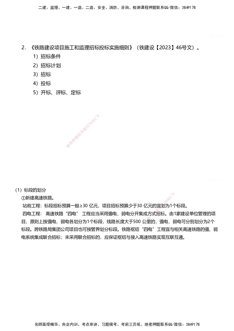 01.2025马涛-教材新增考点解析-教材新增考点解析-铁路_2026年一级建造师_2026年一建铁路_2025年一建铁路SVIP_02-基础精讲✿高端面授✿深度强化_09-铁路《名师精讲通关》马涛HX_讲义
