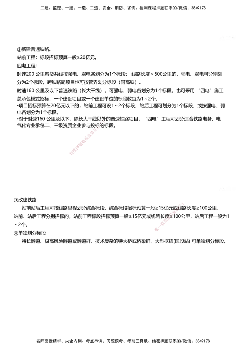 01.2025马涛-教材新增考点解析-教材新增考点解析-铁路_2026年一级建造师_2026年一建铁路_2025年一建铁路SVIP_02-基础精讲✿高端面授✿深度强化_09-铁路《名师精讲通关》马涛HX_讲义