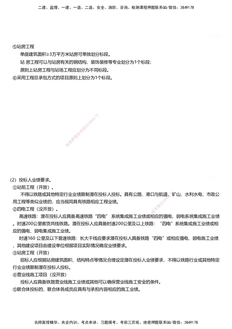01.2025马涛-教材新增考点解析-教材新增考点解析-铁路_2026年一级建造师_2026年一建铁路_2025年一建铁路SVIP_02-基础精讲✿高端面授✿深度强化_09-铁路《名师精讲通关》马涛HX_讲义