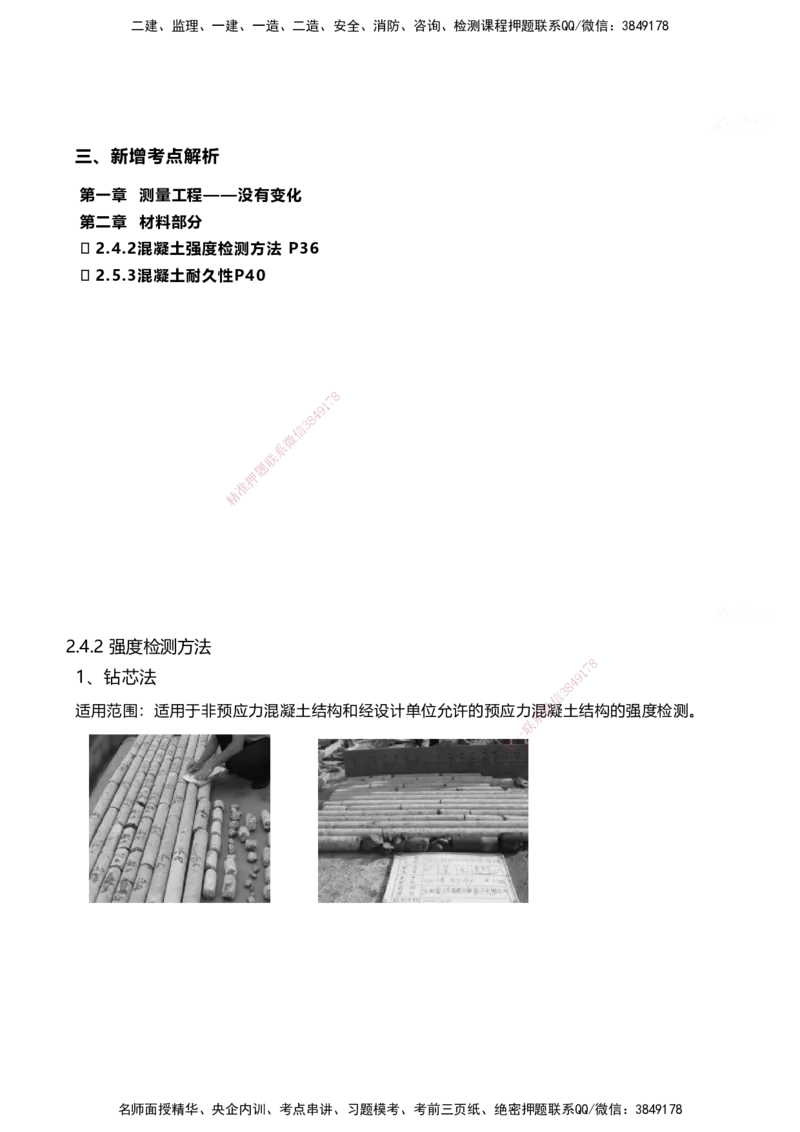 01.2025马涛-教材新增考点解析-教材新增考点解析-铁路_2026年一级建造师_2026年一建铁路_2025年一建铁路SVIP_02-基础精讲✿高端面授✿深度强化_09-铁路《名师精讲通关》马涛HX_讲义