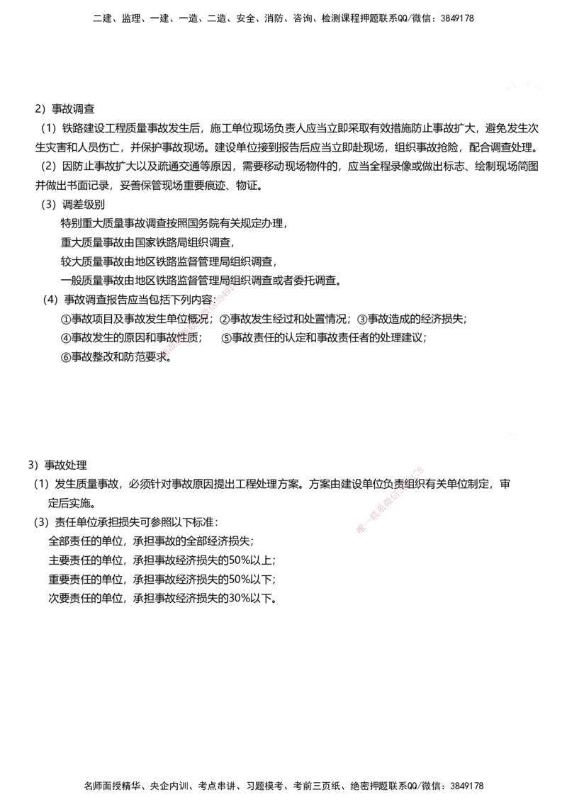 01.2025马涛-教材新增考点解析-教材新增考点解析-铁路_2026年一级建造师_2026年一建铁路_2025年一建铁路SVIP_02-基础精讲✿高端面授✿深度强化_09-铁路《名师精讲通关》马涛HX_讲义