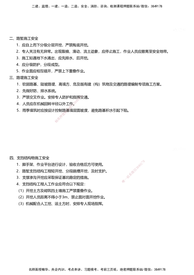 01.2025马涛-教材新增考点解析-教材新增考点解析-铁路_2026年一级建造师_2026年一建铁路_2025年一建铁路SVIP_02-基础精讲✿高端面授✿深度强化_09-铁路《名师精讲通关》马涛HX_讲义