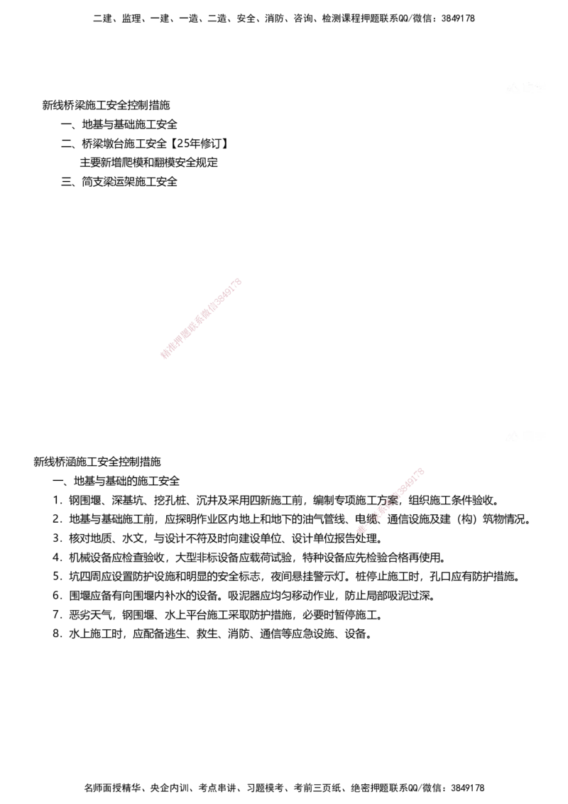 01.2025马涛-教材新增考点解析-教材新增考点解析-铁路_2026年一级建造师_2026年一建铁路_2025年一建铁路SVIP_02-基础精讲✿高端面授✿深度强化_09-铁路《名师精讲通关》马涛HX_讲义