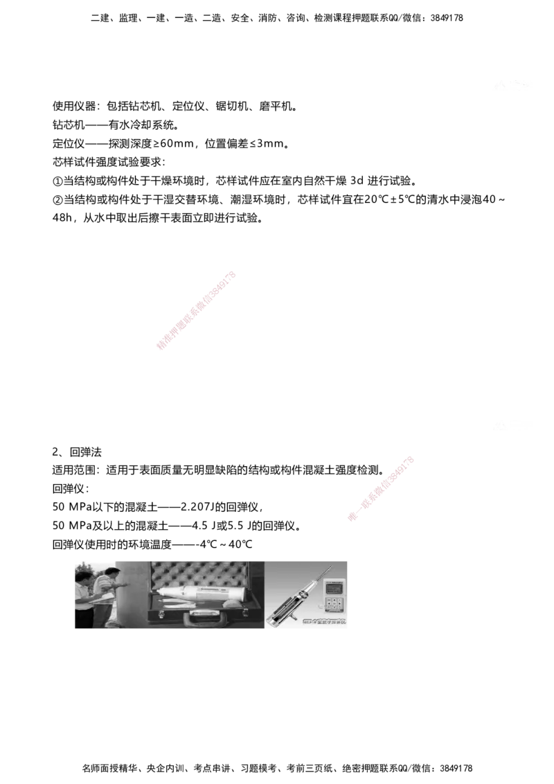 01.2025马涛-教材新增考点解析-教材新增考点解析-铁路_2026年一级建造师_2026年一建铁路_2025年一建铁路SVIP_02-基础精讲✿高端面授✿深度强化_09-铁路《名师精讲通关》马涛HX_讲义