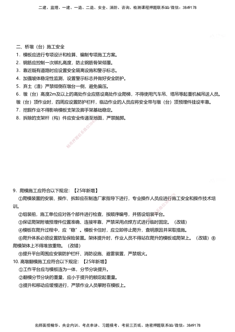 01.2025马涛-教材新增考点解析-教材新增考点解析-铁路_2026年一级建造师_2026年一建铁路_2025年一建铁路SVIP_02-基础精讲✿高端面授✿深度强化_09-铁路《名师精讲通关》马涛HX_讲义