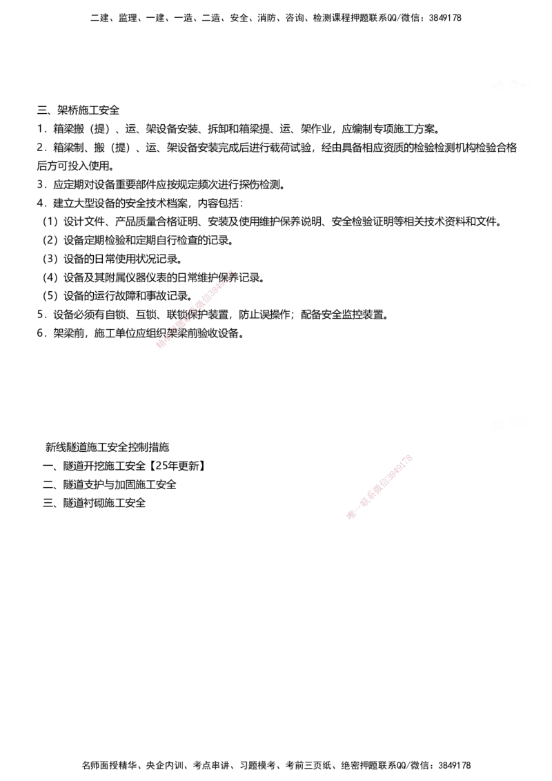 01.2025马涛-教材新增考点解析-教材新增考点解析-铁路_2026年一级建造师_2026年一建铁路_2025年一建铁路SVIP_02-基础精讲✿高端面授✿深度强化_09-铁路《名师精讲通关》马涛HX_讲义