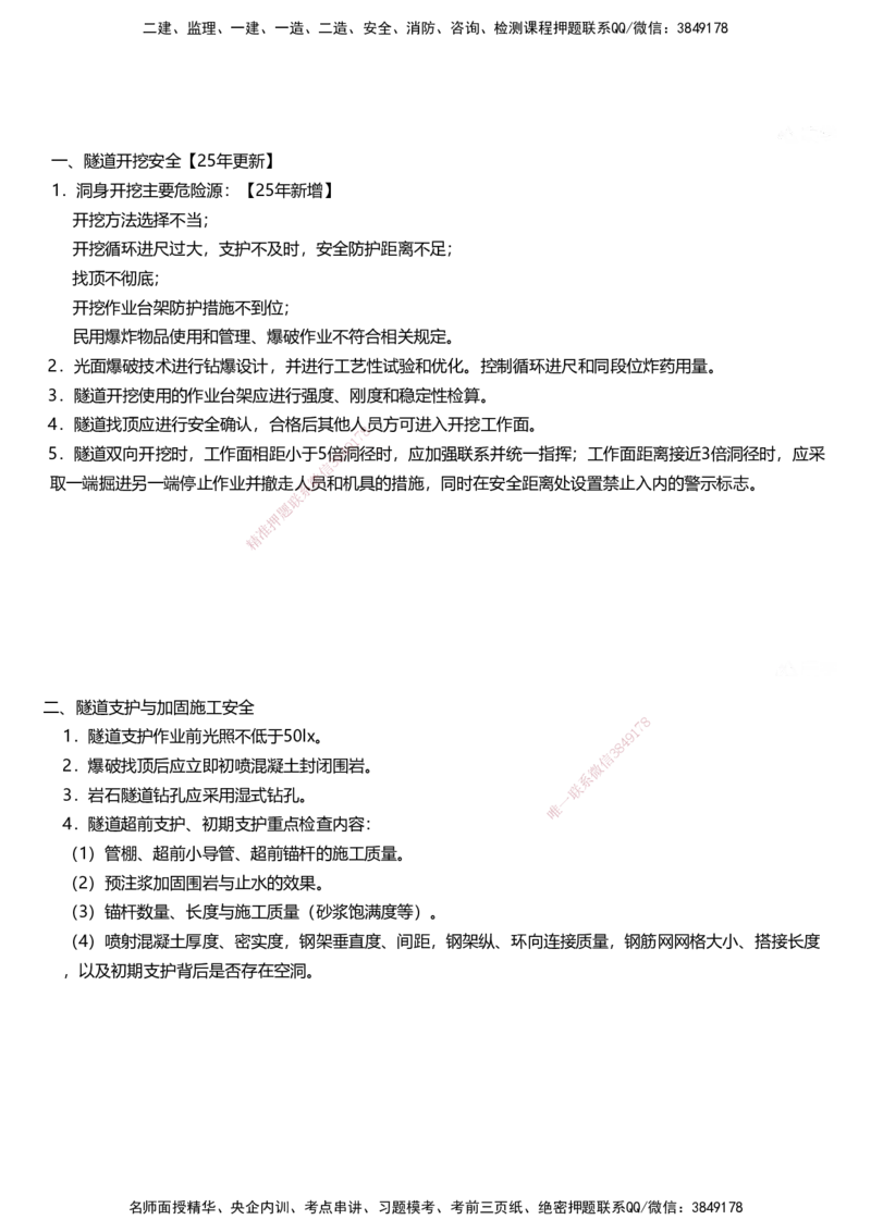 01.2025马涛-教材新增考点解析-教材新增考点解析-铁路_2026年一级建造师_2026年一建铁路_2025年一建铁路SVIP_02-基础精讲✿高端面授✿深度强化_09-铁路《名师精讲通关》马涛HX_讲义