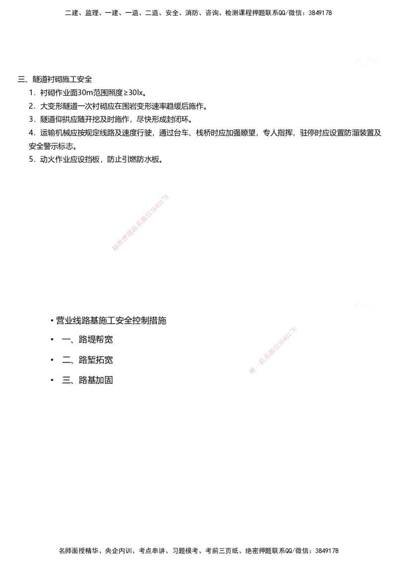 01.2025马涛-教材新增考点解析-教材新增考点解析-铁路_2026年一级建造师_2026年一建铁路_2025年一建铁路SVIP_02-基础精讲✿高端面授✿深度强化_09-铁路《名师精讲通关》马涛HX_讲义