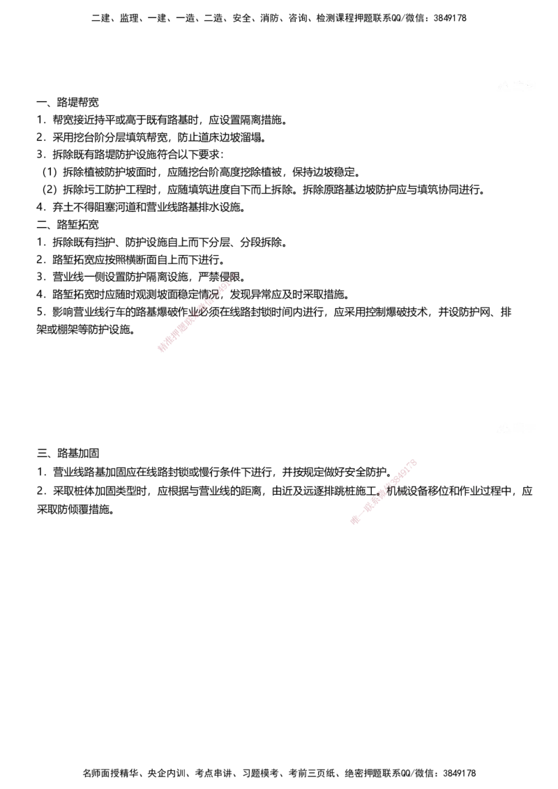 01.2025马涛-教材新增考点解析-教材新增考点解析-铁路_2026年一级建造师_2026年一建铁路_2025年一建铁路SVIP_02-基础精讲✿高端面授✿深度强化_09-铁路《名师精讲通关》马涛HX_讲义