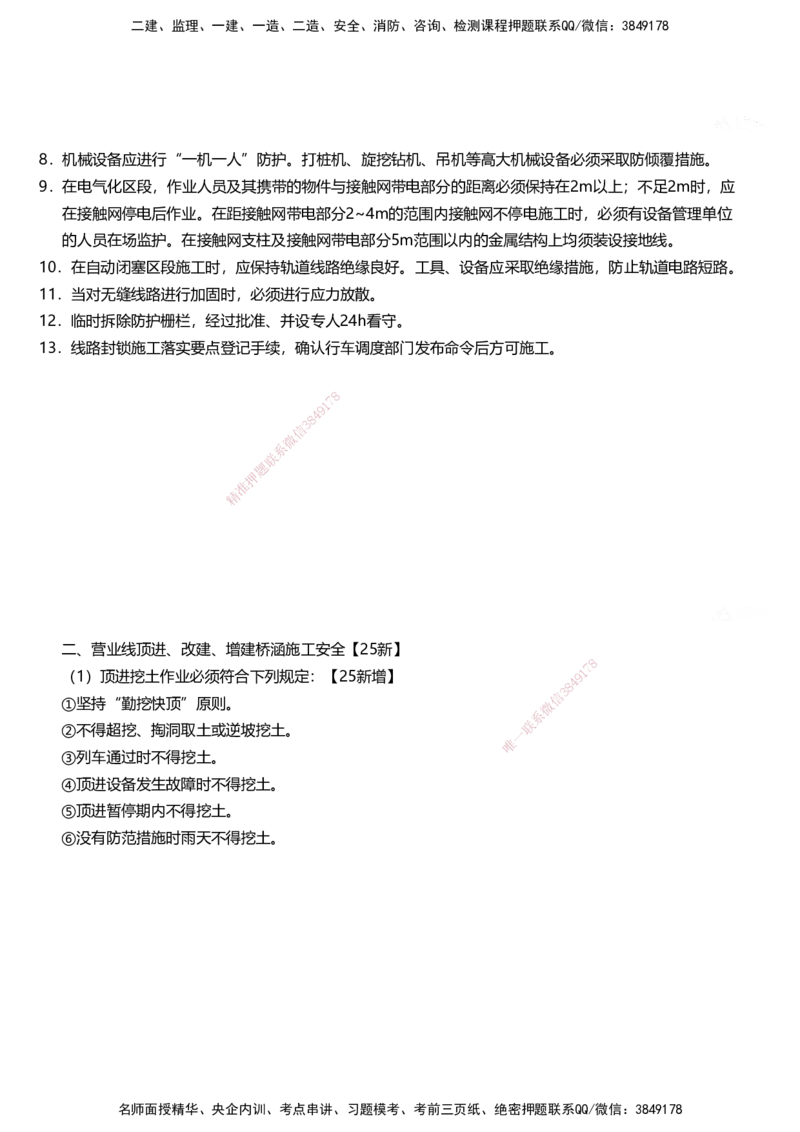 01.2025马涛-教材新增考点解析-教材新增考点解析-铁路_2026年一级建造师_2026年一建铁路_2025年一建铁路SVIP_02-基础精讲✿高端面授✿深度强化_09-铁路《名师精讲通关》马涛HX_讲义