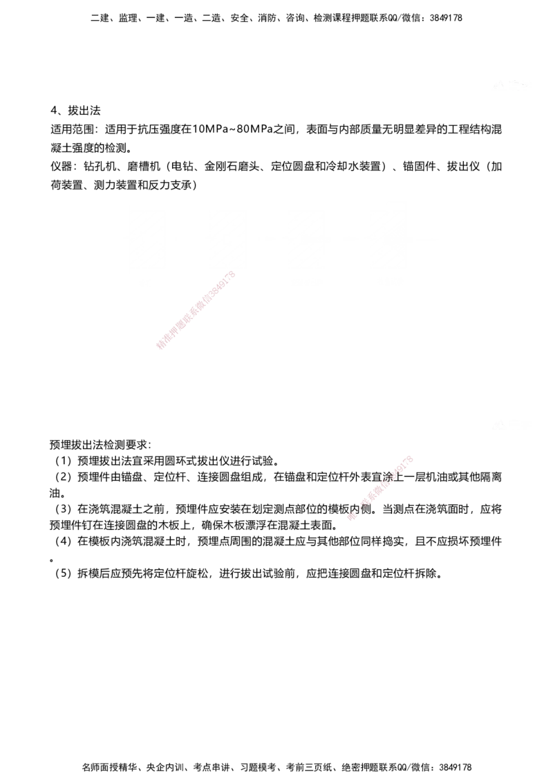 01.2025马涛-教材新增考点解析-教材新增考点解析-铁路_2026年一级建造师_2026年一建铁路_2025年一建铁路SVIP_02-基础精讲✿高端面授✿深度强化_09-铁路《名师精讲通关》马涛HX_讲义