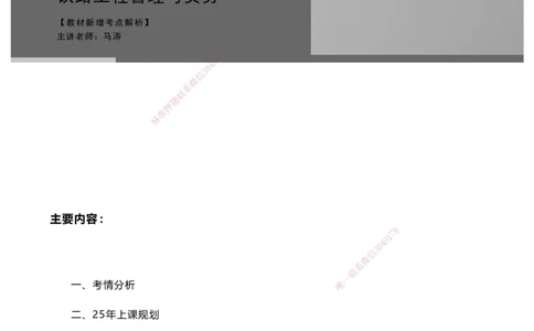 01.2025马涛-教材新增考点解析-教材新增考点解析-铁路_2026年一级建造师_2026年一建铁路_2025年一建铁路SVIP_02-基础精讲✿高端面授✿深度强化_09-铁路《名师精讲通关》马涛HX_讲义