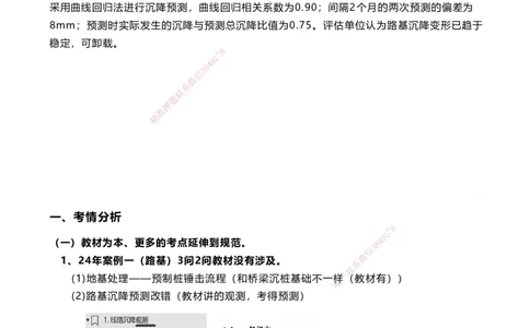 01.2025马涛-教材新增考点解析-教材新增考点解析-铁路_2026年一级建造师_2026年一建铁路_2025年一建铁路SVIP_02-基础精讲✿高端面授✿深度强化_09-铁路《名师精讲通关》马涛HX_讲义