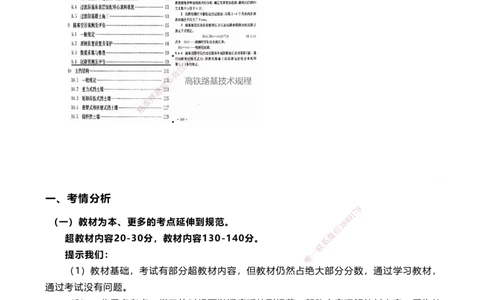 01.2025马涛-教材新增考点解析-教材新增考点解析-铁路_2026年一级建造师_2026年一建铁路_2025年一建铁路SVIP_02-基础精讲✿高端面授✿深度强化_09-铁路《名师精讲通关》马涛HX_讲义