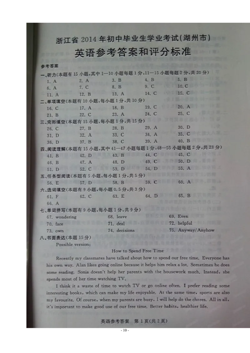 2014年湖州中考英语试题及答案（答案为图片）_中考真题_3.英语中考真题2015-2024年_地区卷_浙江省_浙江湖州英语10-22
