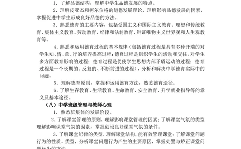 302-《教育知识与能力》（中学）_4-教培资料-26年最新资料-同步更新_科一科二电子资料合集中小幼（笔记真题知识点汇总等）文件多，按需保存_教资笔试大纲（中小幼）_中学