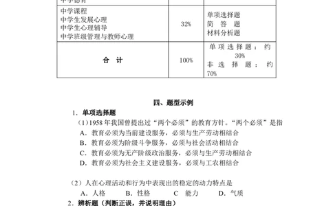 302-《教育知识与能力》（中学）_4-教培资料-26年最新资料-同步更新_科一科二电子资料合集中小幼（笔记真题知识点汇总等）文件多，按需保存_教资笔试大纲（中小幼）_中学