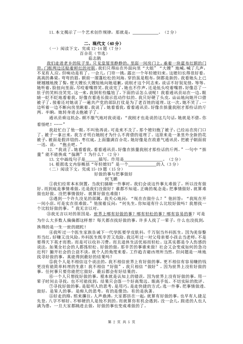 2014年菏泽中考语文试题及答案_中考真题_1.语文中考真题2015-2024年_地区卷_山东省_菏泽语文10-21
