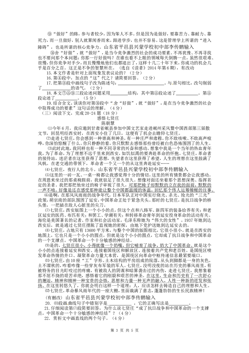 2014年菏泽中考语文试题及答案_中考真题_1.语文中考真题2015-2024年_地区卷_山东省_菏泽语文10-21