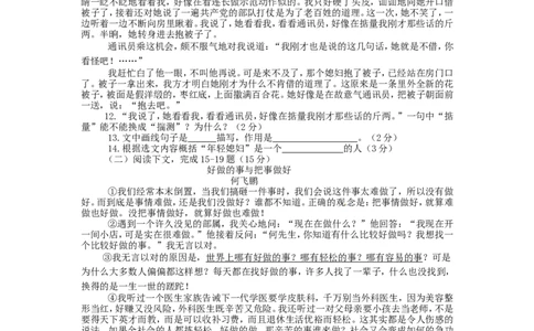 2014年菏泽中考语文试题及答案_中考真题_1.语文中考真题2015-2024年_地区卷_山东省_菏泽语文10-21