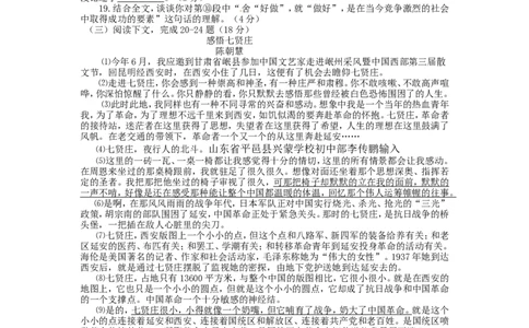 2014年菏泽中考语文试题及答案_中考真题_1.语文中考真题2015-2024年_地区卷_山东省_菏泽语文10-21