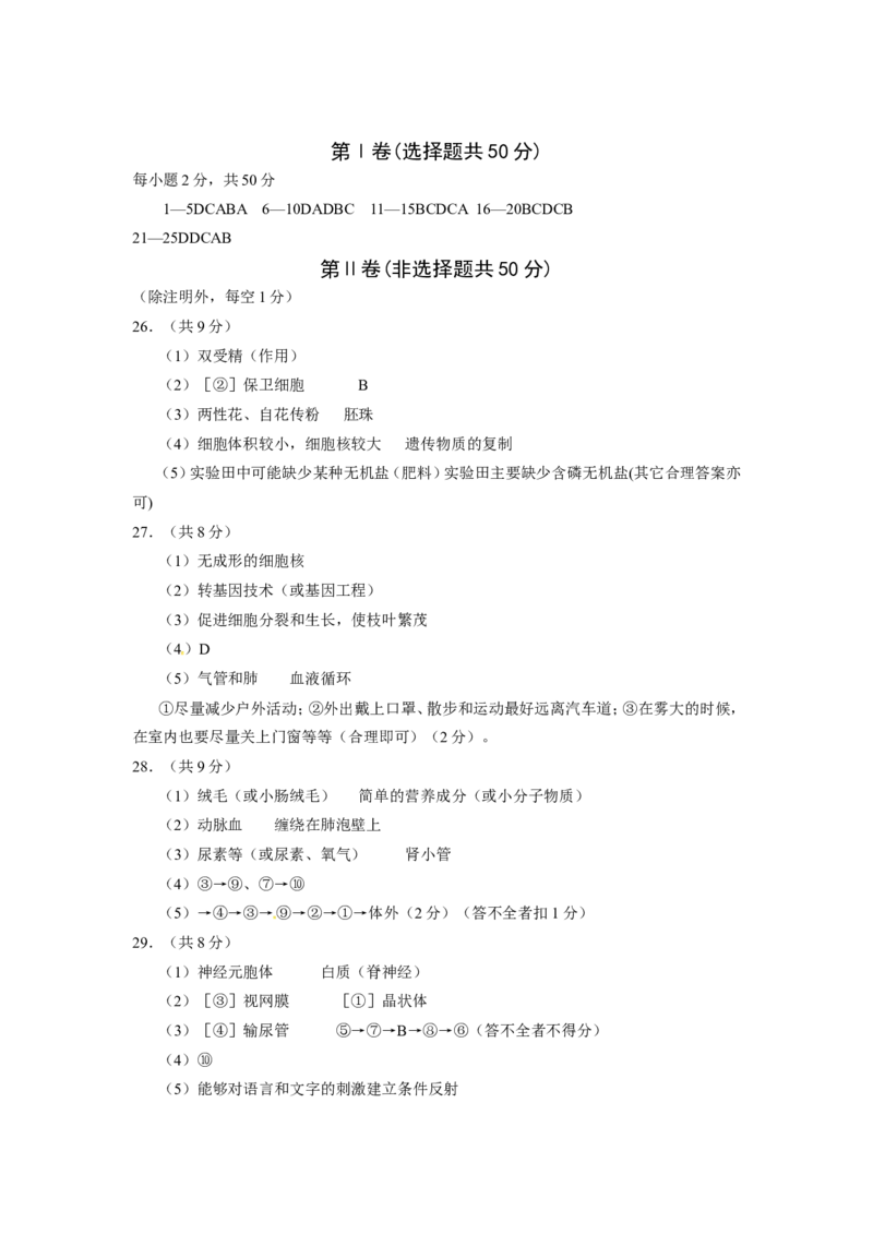 2014潍坊市中考生物试题带答案(word版)_中考真题_8.生物中考真题2015-2024年_地区卷_山东省_山东潍坊中考生物08-21