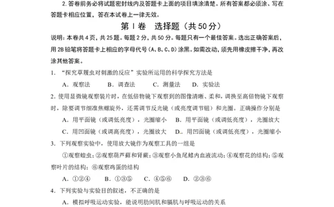 2014潍坊市中考生物试题带答案(word版)_中考真题_8.生物中考真题2015-2024年_地区卷_山东省_山东潍坊中考生物08-21