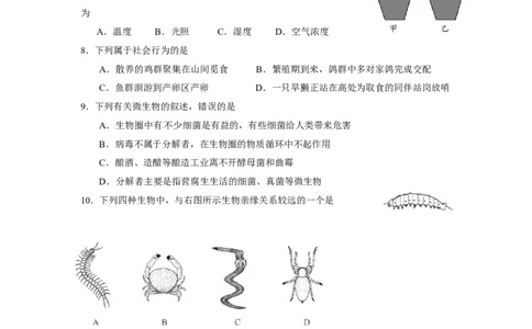 2014潍坊市中考生物试题带答案(word版)_中考真题_8.生物中考真题2015-2024年_地区卷_山东省_山东潍坊中考生物08-21