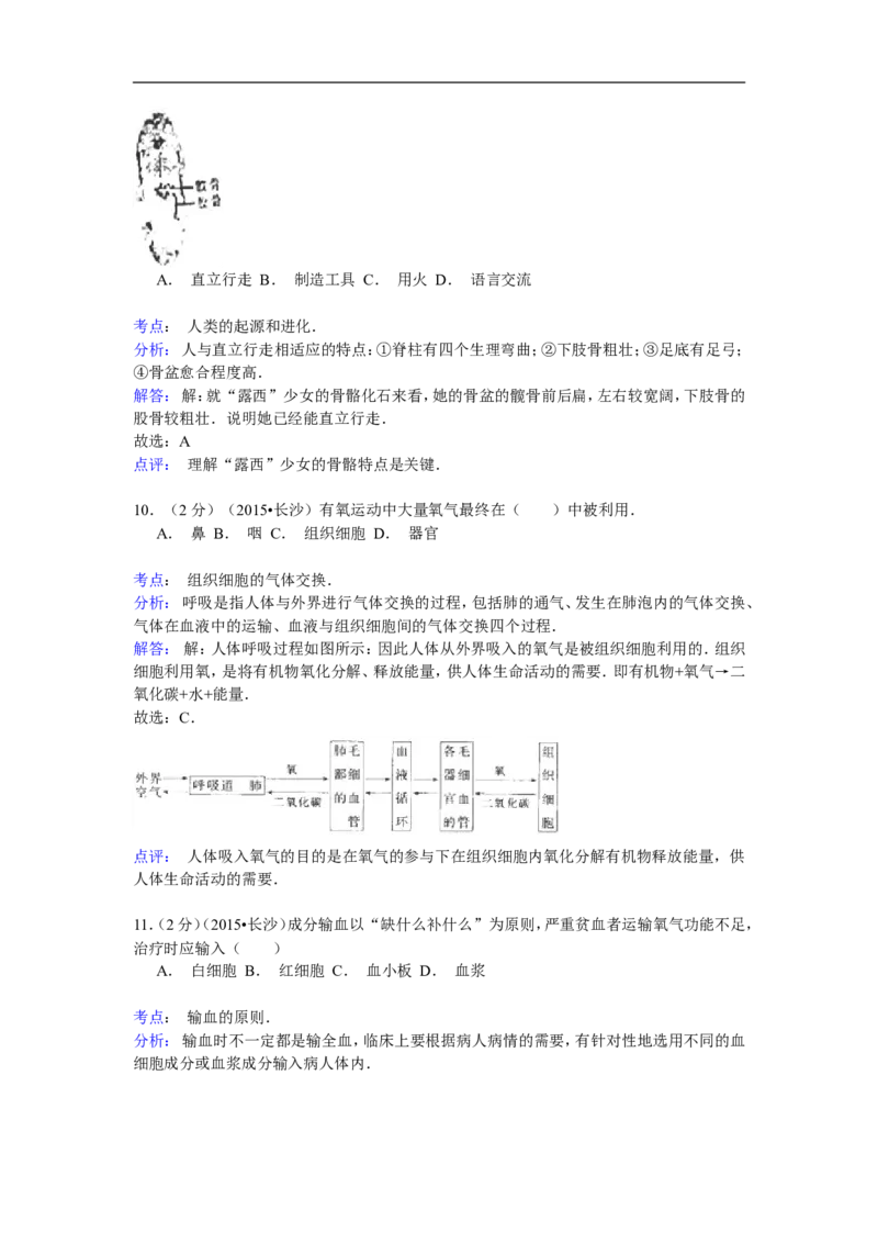 2015年长沙市中考生物试题和答案_中考真题_8.生物中考真题2015-2024年_地区卷_湖南省_湖南长沙生物08-22