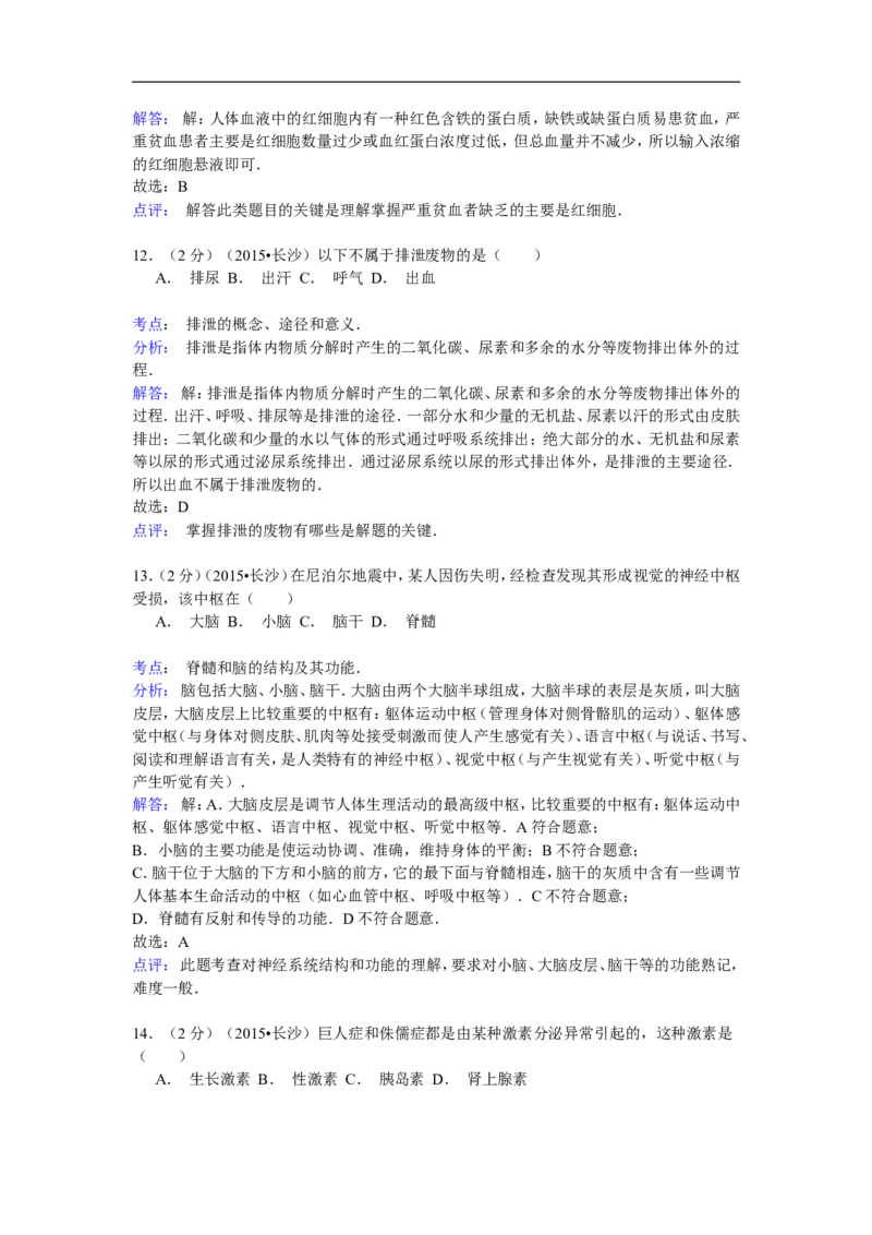 2015年长沙市中考生物试题和答案_中考真题_8.生物中考真题2015-2024年_地区卷_湖南省_湖南长沙生物08-22