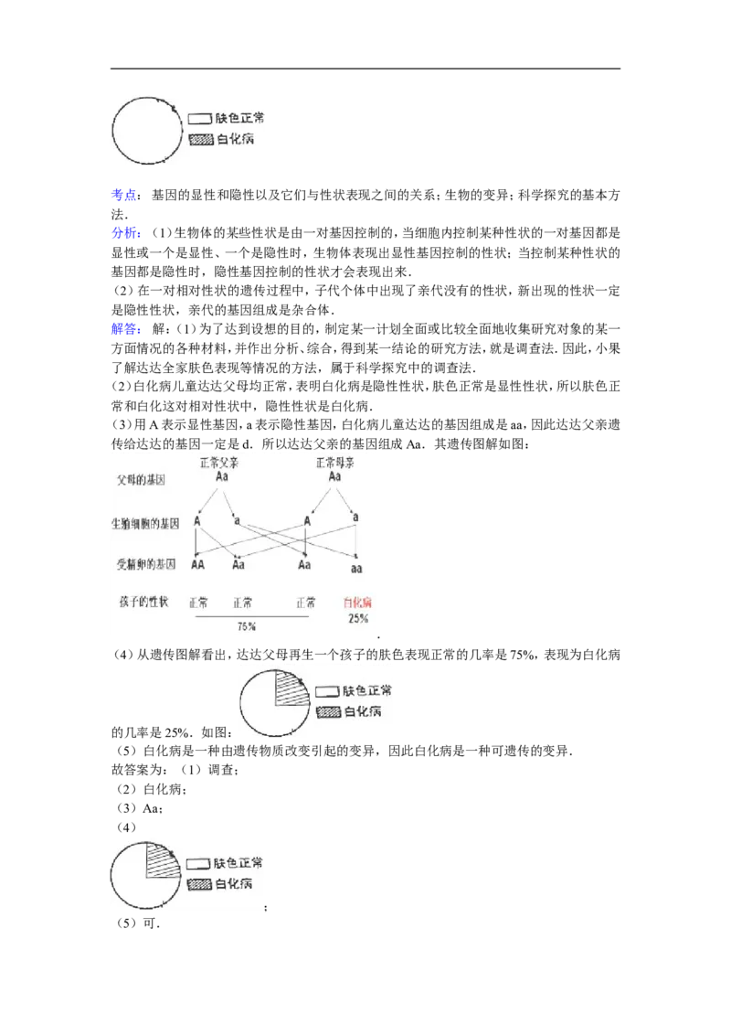 2015年长沙市中考生物试题和答案_中考真题_8.生物中考真题2015-2024年_地区卷_湖南省_湖南长沙生物08-22
