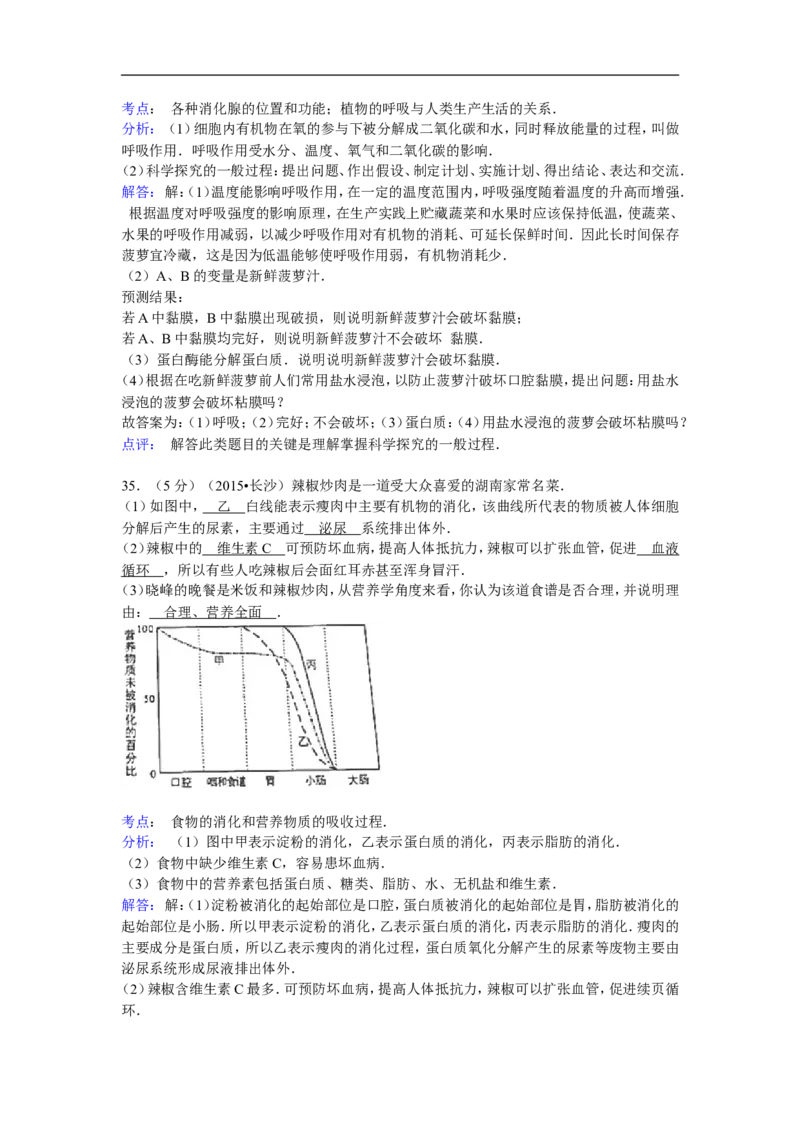 2015年长沙市中考生物试题和答案_中考真题_8.生物中考真题2015-2024年_地区卷_湖南省_湖南长沙生物08-22