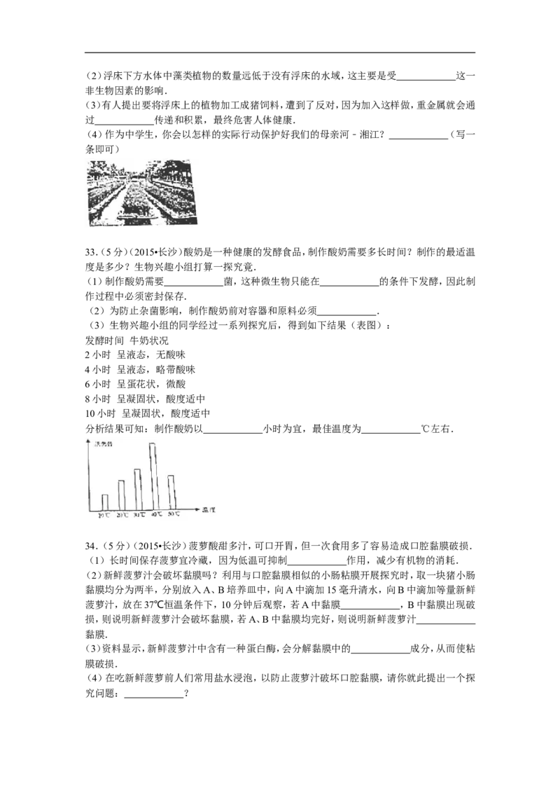 2015年长沙市中考生物试题和答案_中考真题_8.生物中考真题2015-2024年_地区卷_湖南省_湖南长沙生物08-22