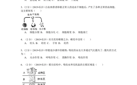 2015年长沙市中考生物试题和答案_中考真题_8.生物中考真题2015-2024年_地区卷_湖南省_湖南长沙生物08-22
