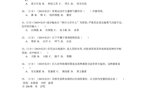 2015年长沙市中考生物试题和答案_中考真题_8.生物中考真题2015-2024年_地区卷_湖南省_湖南长沙生物08-22