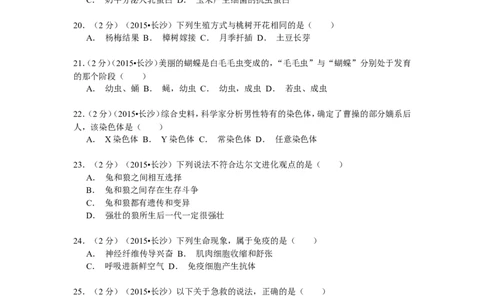 2015年长沙市中考生物试题和答案_中考真题_8.生物中考真题2015-2024年_地区卷_湖南省_湖南长沙生物08-22