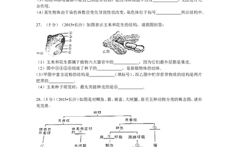 2015年长沙市中考生物试题和答案_中考真题_8.生物中考真题2015-2024年_地区卷_湖南省_湖南长沙生物08-22
