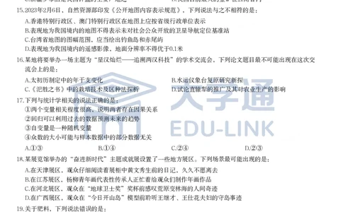 2024年国家公务员录用考试《行测》题（地市级）_2000-2025国考行测PDF