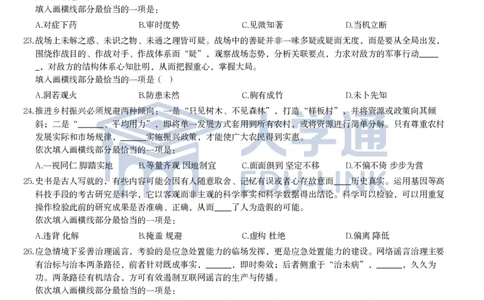 2024年国家公务员录用考试《行测》题（地市级）_2000-2025国考行测PDF