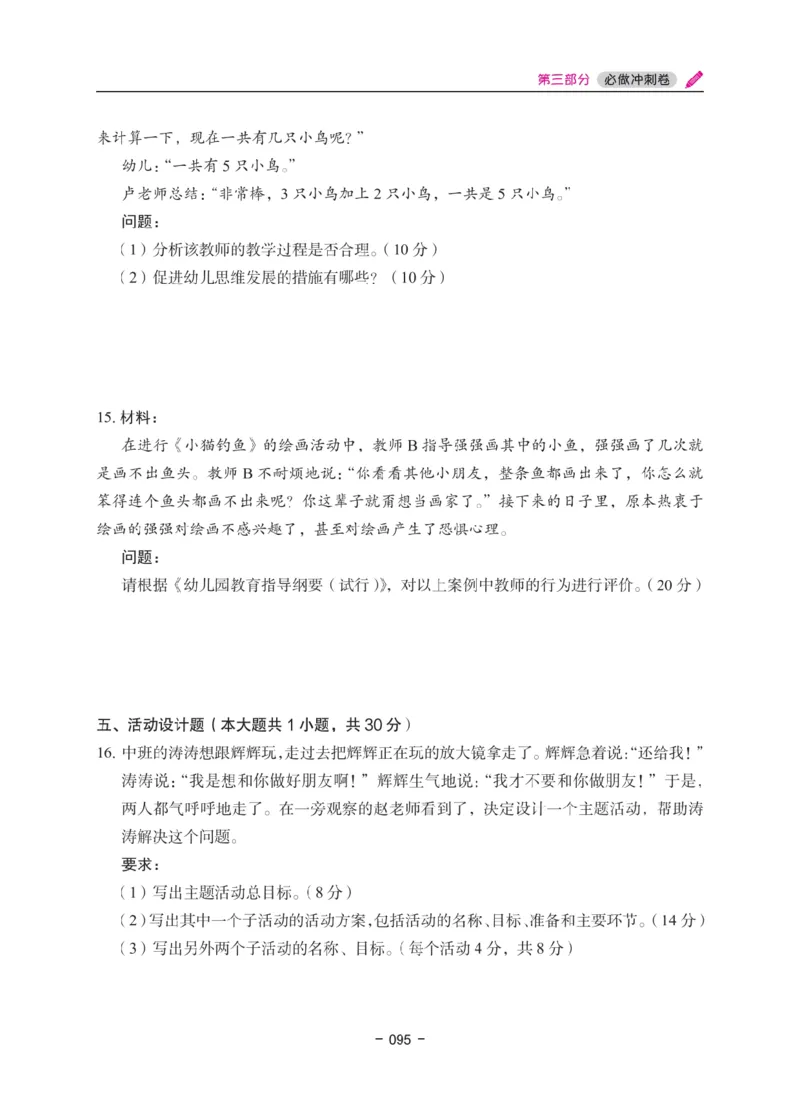 《教资笔试冲刺70分&middot;幼儿园保教知识与能力》_4-教培资料-26年最新资料-同步更新_幼儿教资_幼儿冲刺急救包_5.L姨冲刺70分[急救班]_教资笔试L姨冲刺70-幼儿