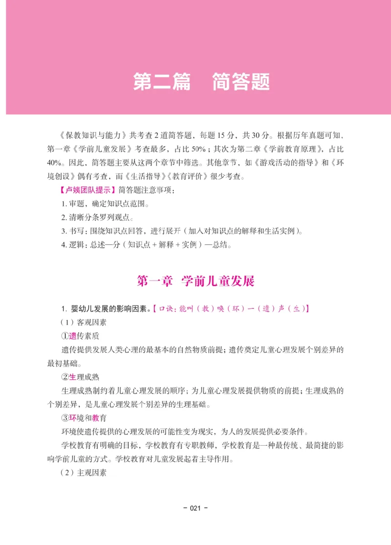 《教资笔试冲刺70分&middot;幼儿园保教知识与能力》_4-教培资料-26年最新资料-同步更新_幼儿教资_幼儿冲刺急救包_5.L姨冲刺70分[急救班]_教资笔试L姨冲刺70-幼儿