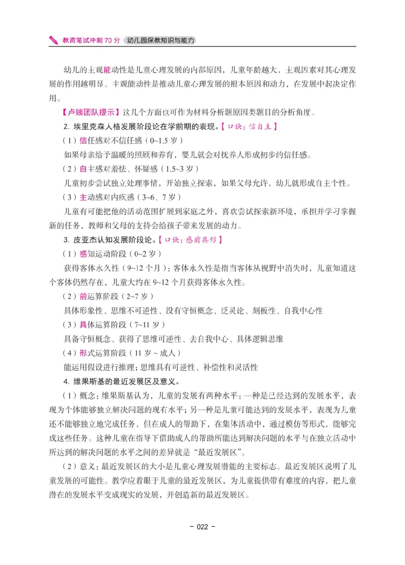 《教资笔试冲刺70分&middot;幼儿园保教知识与能力》_4-教培资料-26年最新资料-同步更新_幼儿教资_幼儿冲刺急救包_5.L姨冲刺70分[急救班]_教资笔试L姨冲刺70-幼儿