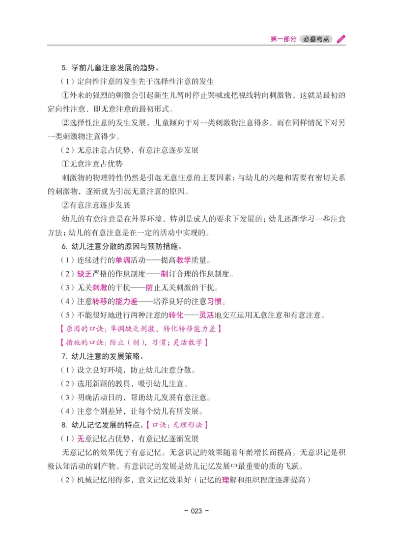 《教资笔试冲刺70分&middot;幼儿园保教知识与能力》_4-教培资料-26年最新资料-同步更新_幼儿教资_幼儿冲刺急救包_5.L姨冲刺70分[急救班]_教资笔试L姨冲刺70-幼儿