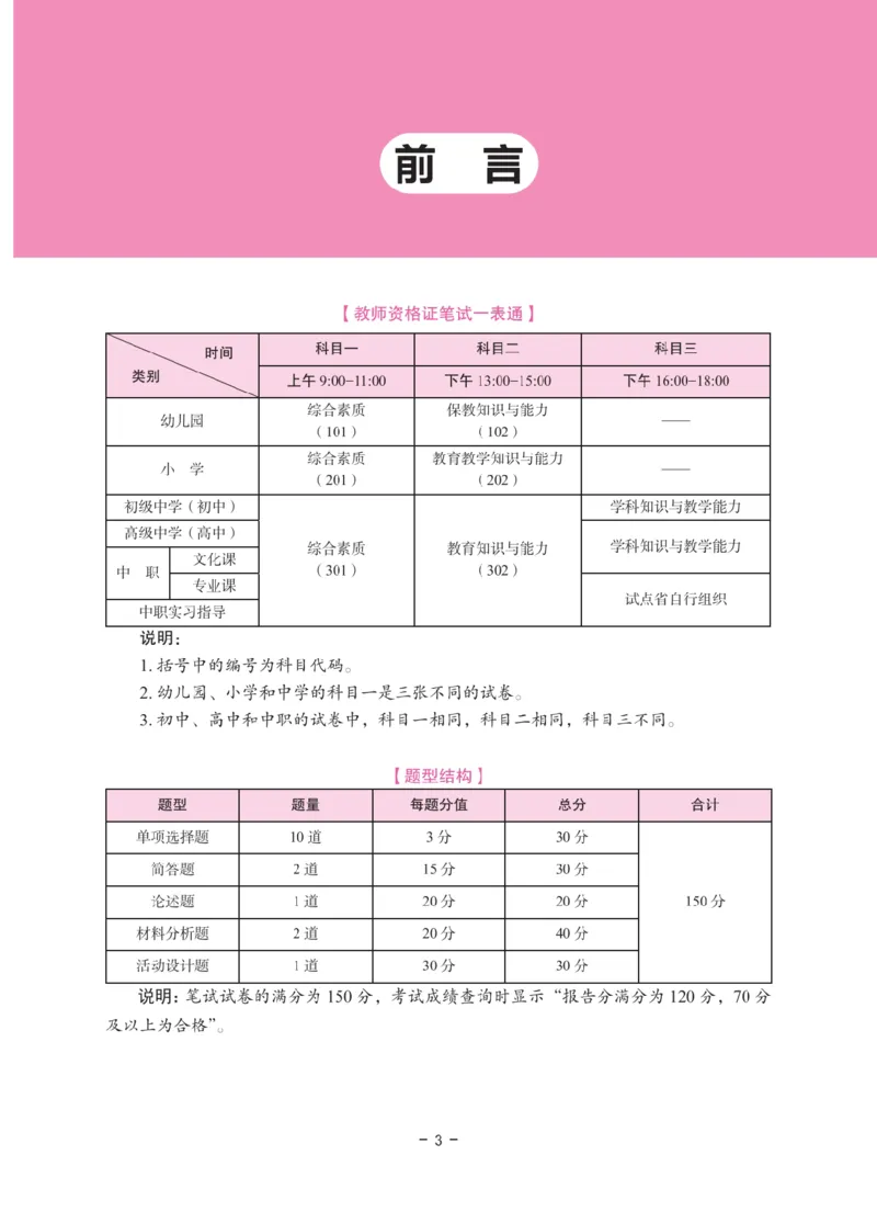 《教资笔试冲刺70分&middot;幼儿园保教知识与能力》_4-教培资料-26年最新资料-同步更新_幼儿教资_幼儿冲刺急救包_5.L姨冲刺70分[急救班]_教资笔试L姨冲刺70-幼儿