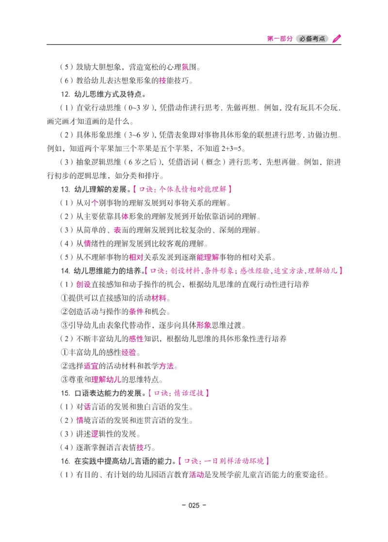 《教资笔试冲刺70分&middot;幼儿园保教知识与能力》_4-教培资料-26年最新资料-同步更新_幼儿教资_幼儿冲刺急救包_5.L姨冲刺70分[急救班]_教资笔试L姨冲刺70-幼儿