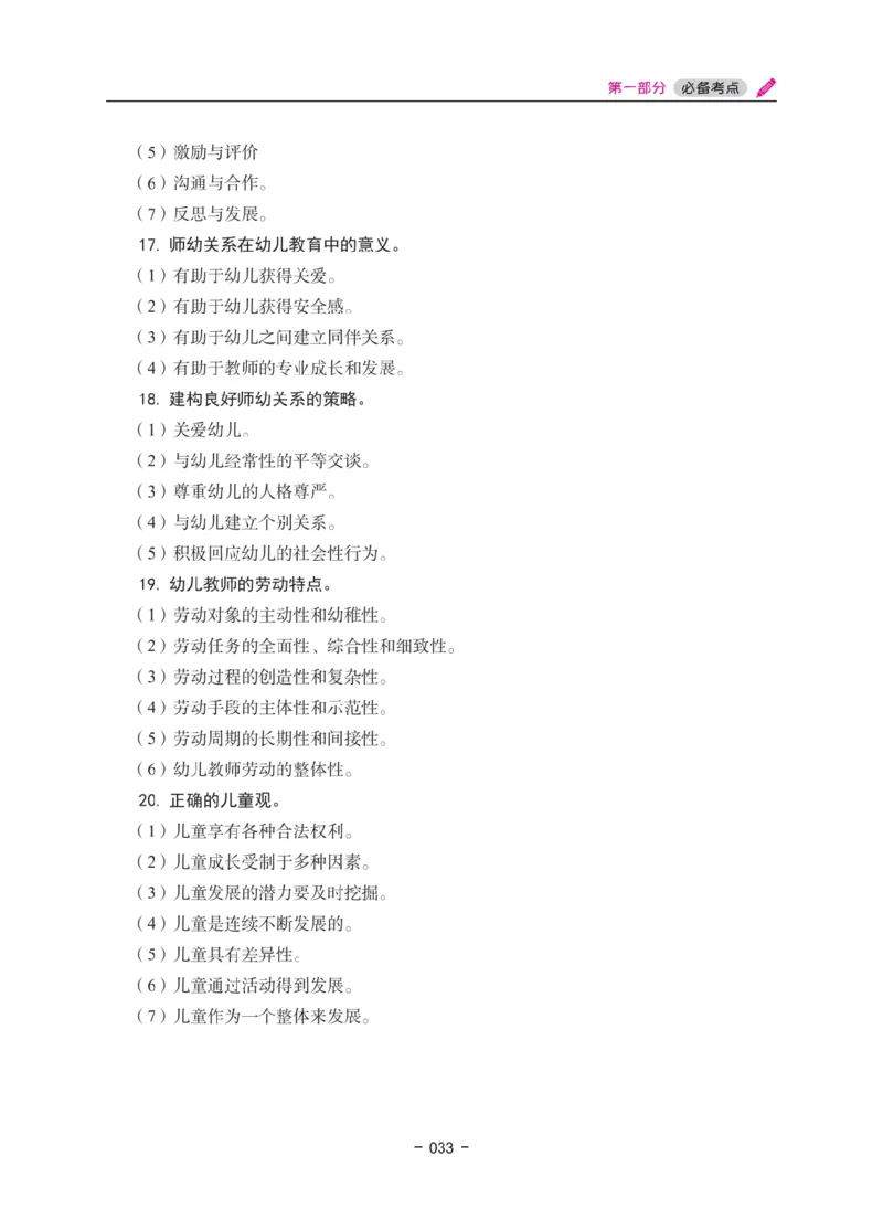 《教资笔试冲刺70分&middot;幼儿园保教知识与能力》_4-教培资料-26年最新资料-同步更新_幼儿教资_幼儿冲刺急救包_5.L姨冲刺70分[急救班]_教资笔试L姨冲刺70-幼儿