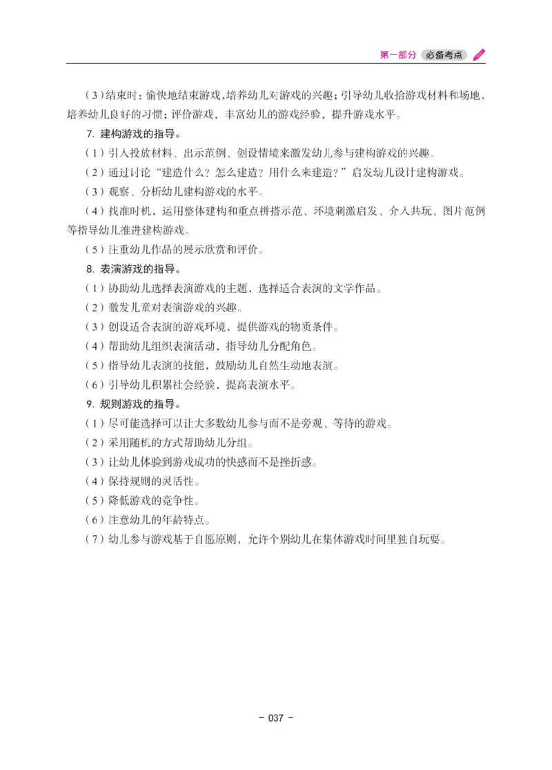 《教资笔试冲刺70分&middot;幼儿园保教知识与能力》_4-教培资料-26年最新资料-同步更新_幼儿教资_幼儿冲刺急救包_5.L姨冲刺70分[急救班]_教资笔试L姨冲刺70-幼儿