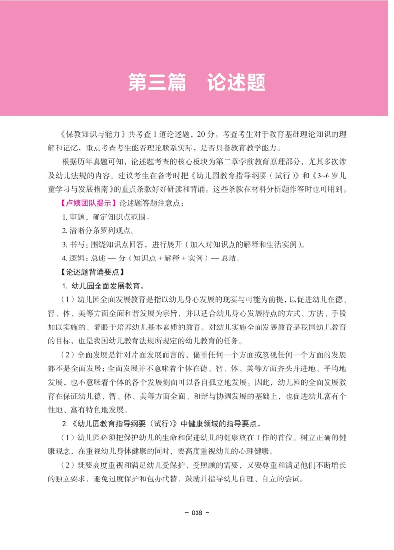 《教资笔试冲刺70分&middot;幼儿园保教知识与能力》_4-教培资料-26年最新资料-同步更新_幼儿教资_幼儿冲刺急救包_5.L姨冲刺70分[急救班]_教资笔试L姨冲刺70-幼儿